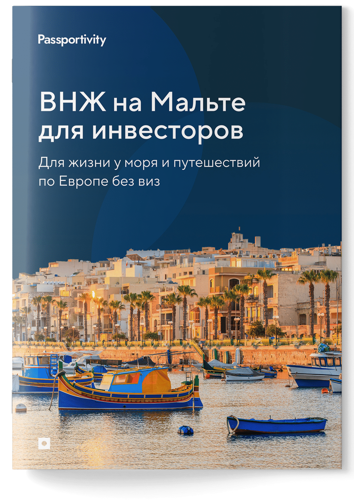 Подробное руководство - Как получить ВНЖ на Мальте