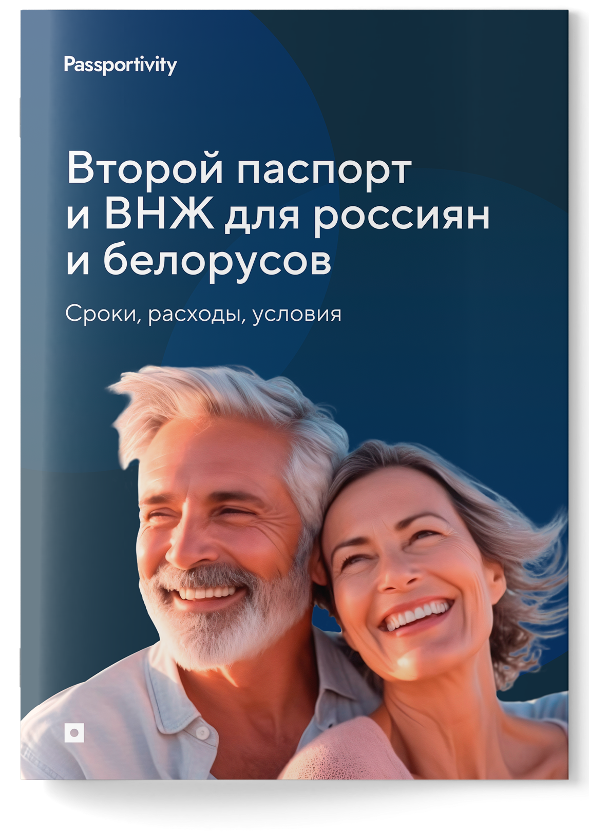 Подробное руководство - Где россиянам и белорусам получить ВНЖ и второе гражданство за инвестиции