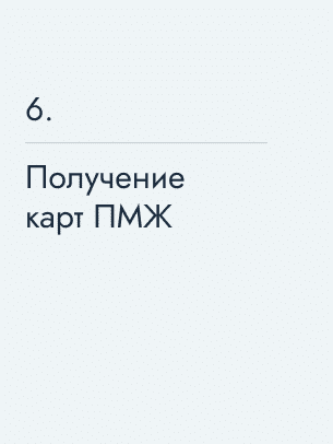 Получение карт ПМЖ