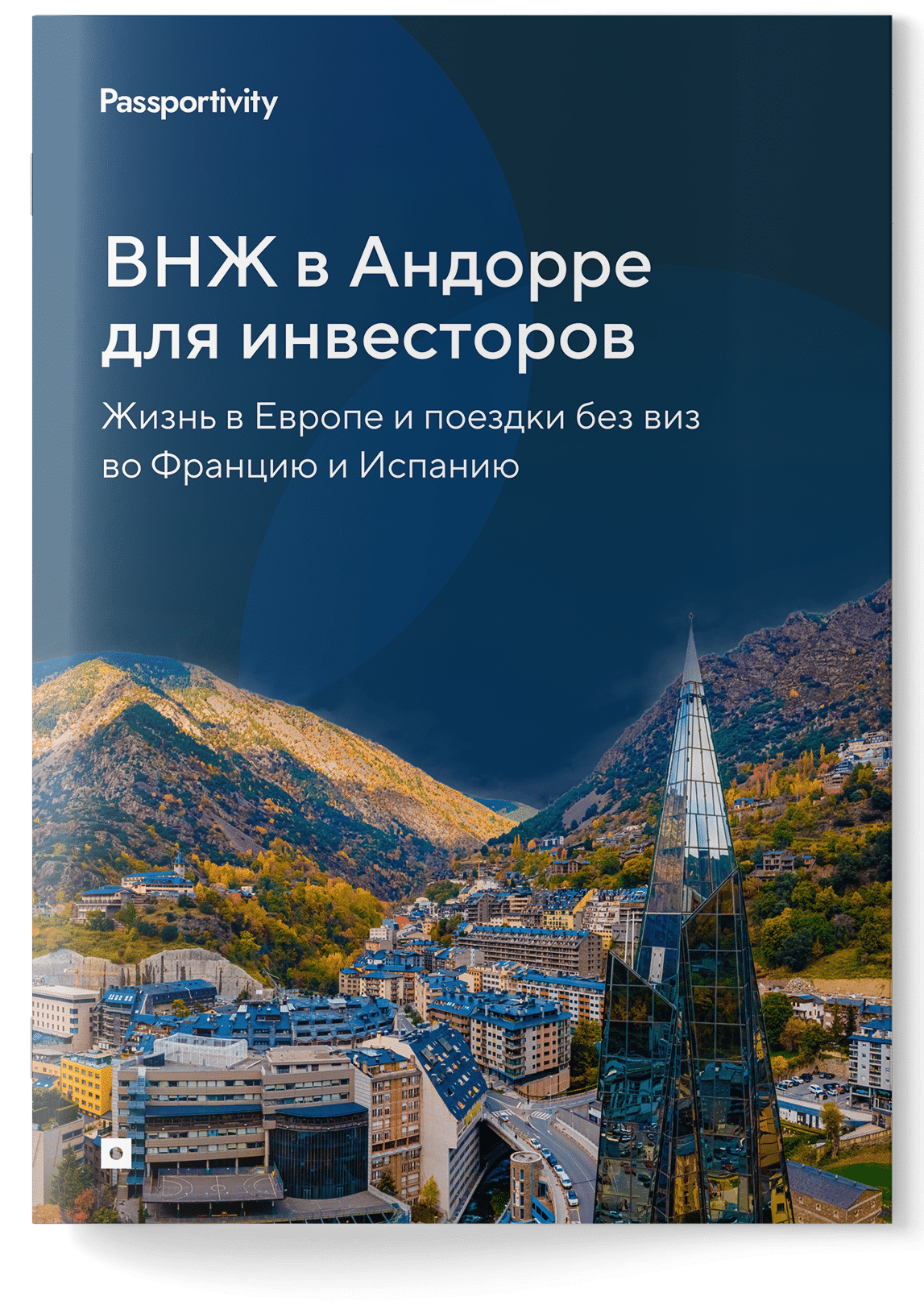 Подробное руководство - ВНЖ Венгрии при покупке недвижимости