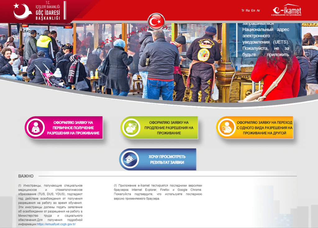 Как получить вид на жительство в Турции