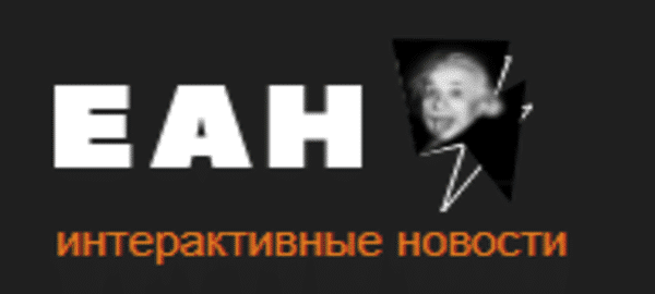 Интернет-журнал ЕАН