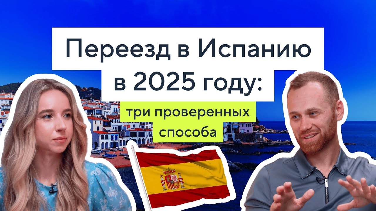 Как получить ВНЖ в Испании