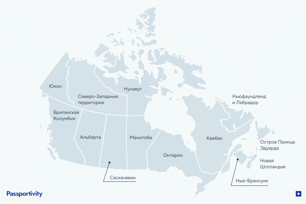 Переезд в Канаду на ПМЖ: провинции Канады
