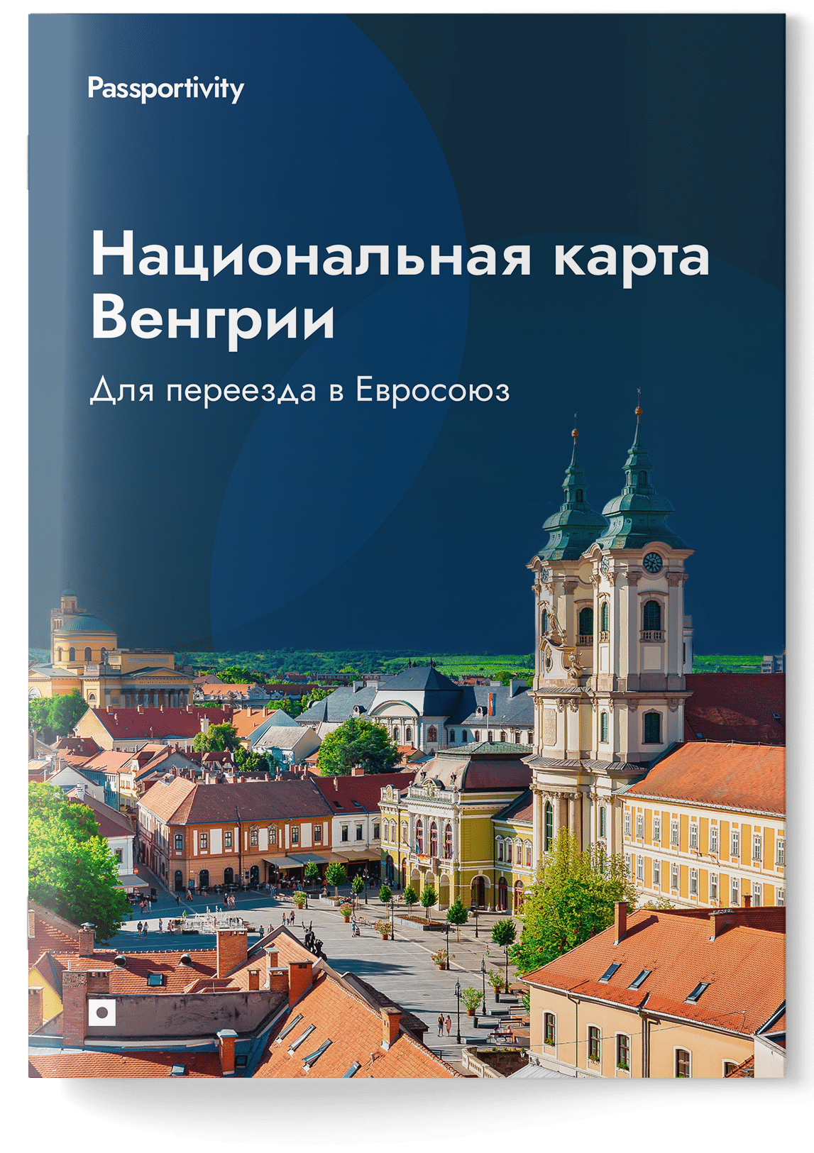 Подробное руководство - Национальная карта Венгрии