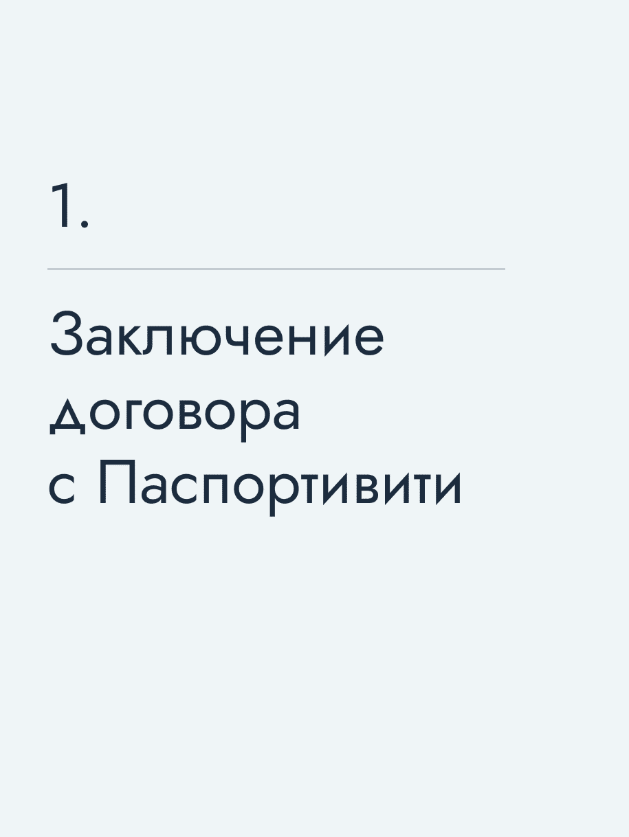 Заключение договора с Legal Immigration