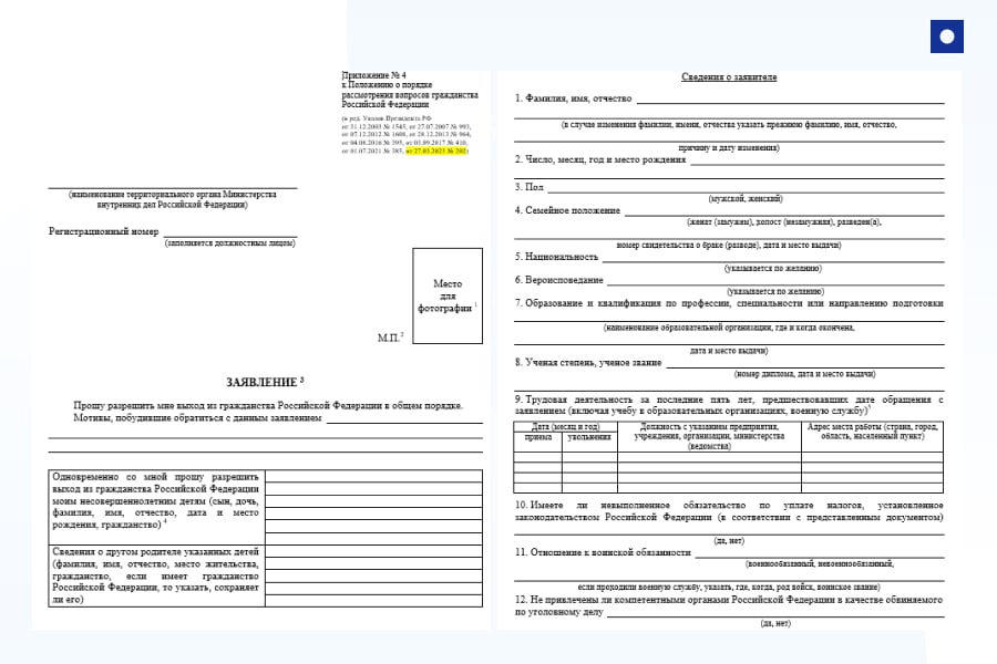 Как отказаться от российского гражданства: образец заявления