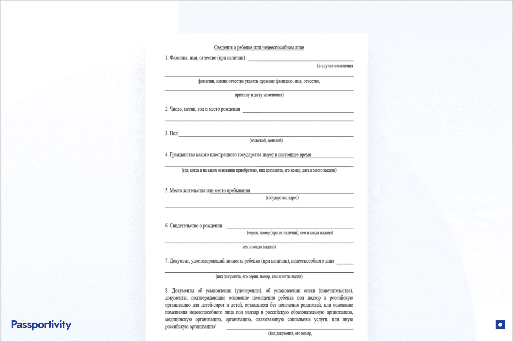 Гражданство по праву рождения: анкета для россиян