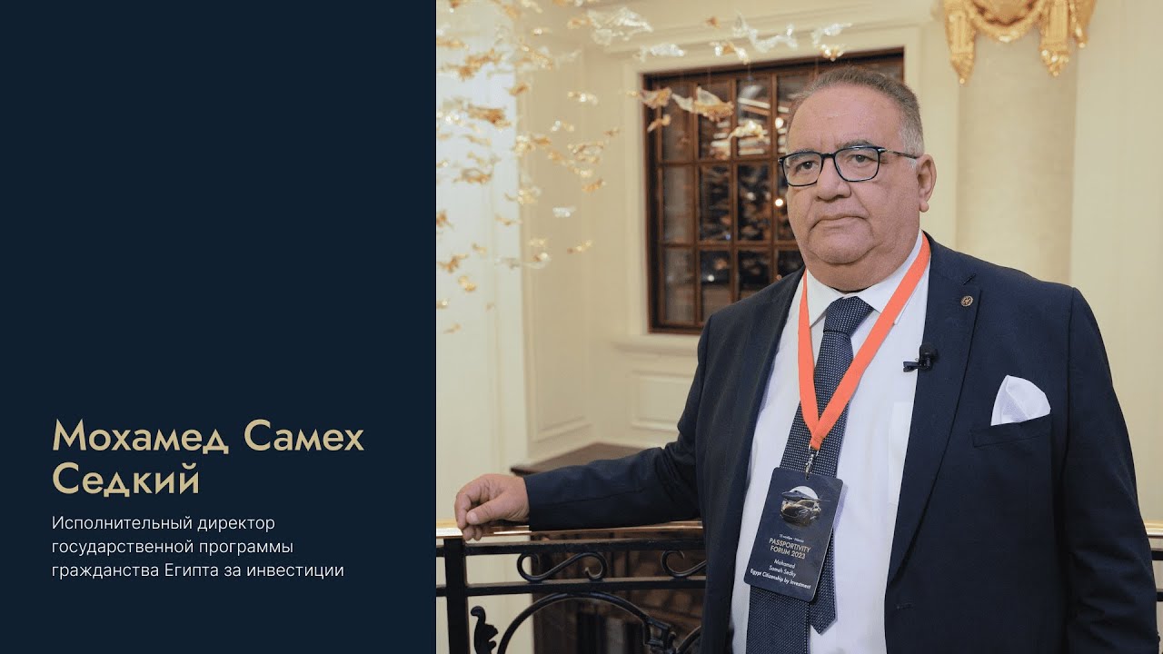 Гражданство Египта за инвестиции