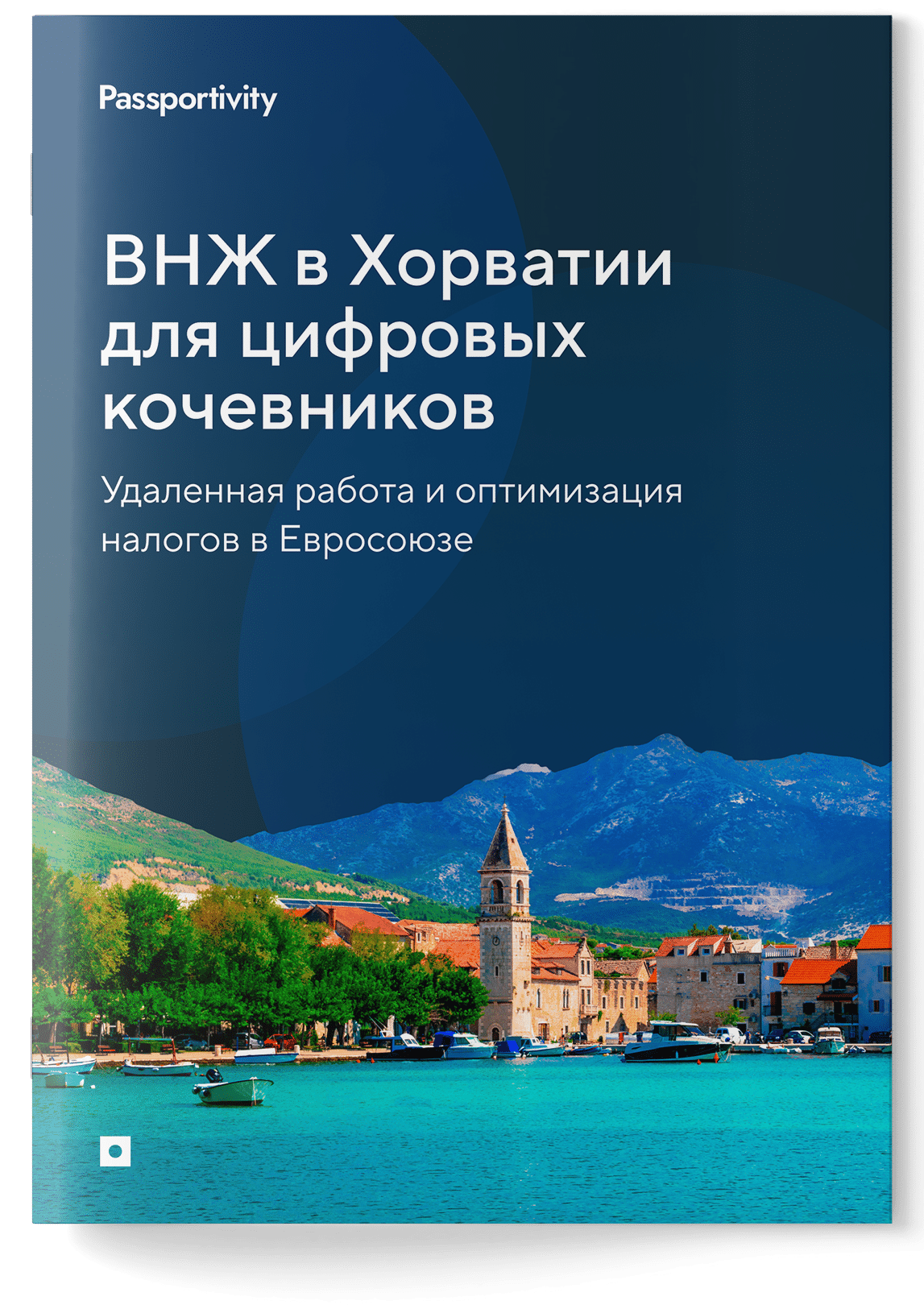 Подробное руководство — ВНЖ в Хорватии для цифровых кочевников