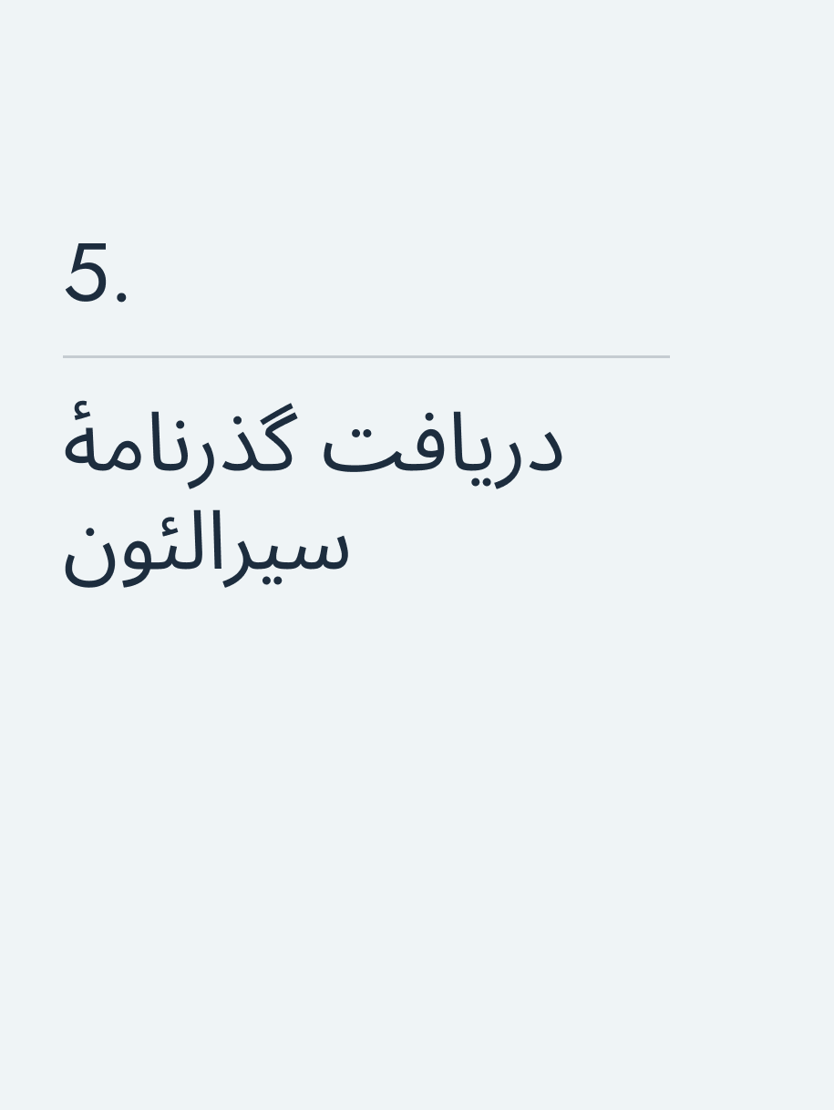 دریافت گذرنامهٔ سیرالئون