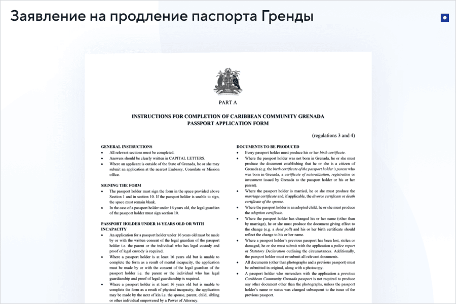 Как обновить паспорт Гренады