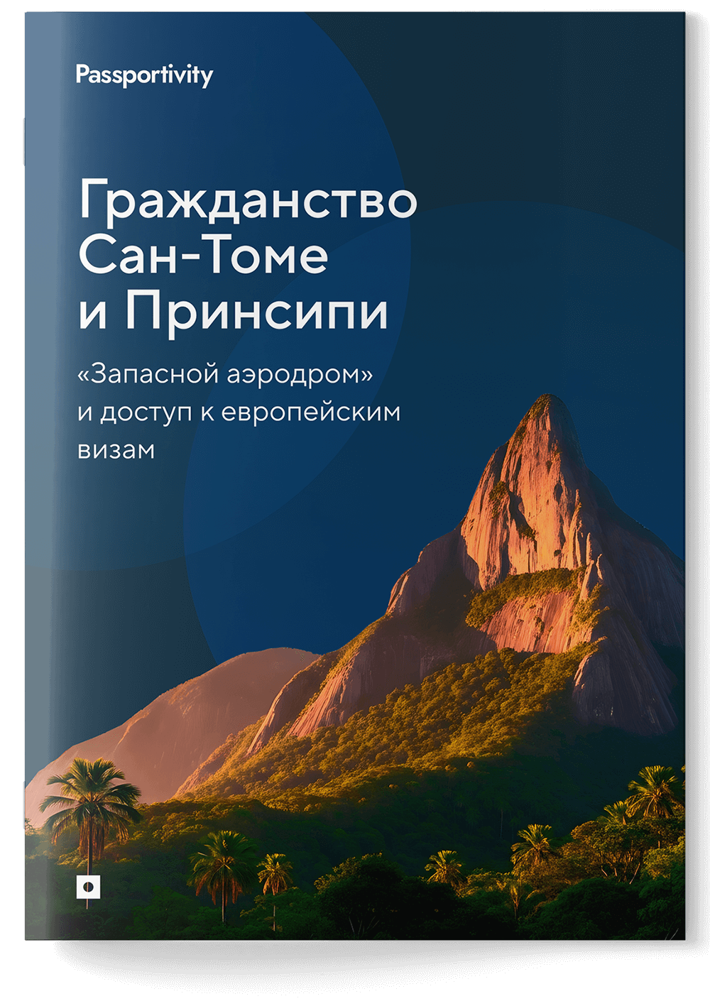 Гражданство Сан-Томе и Принсипи за инвестиции